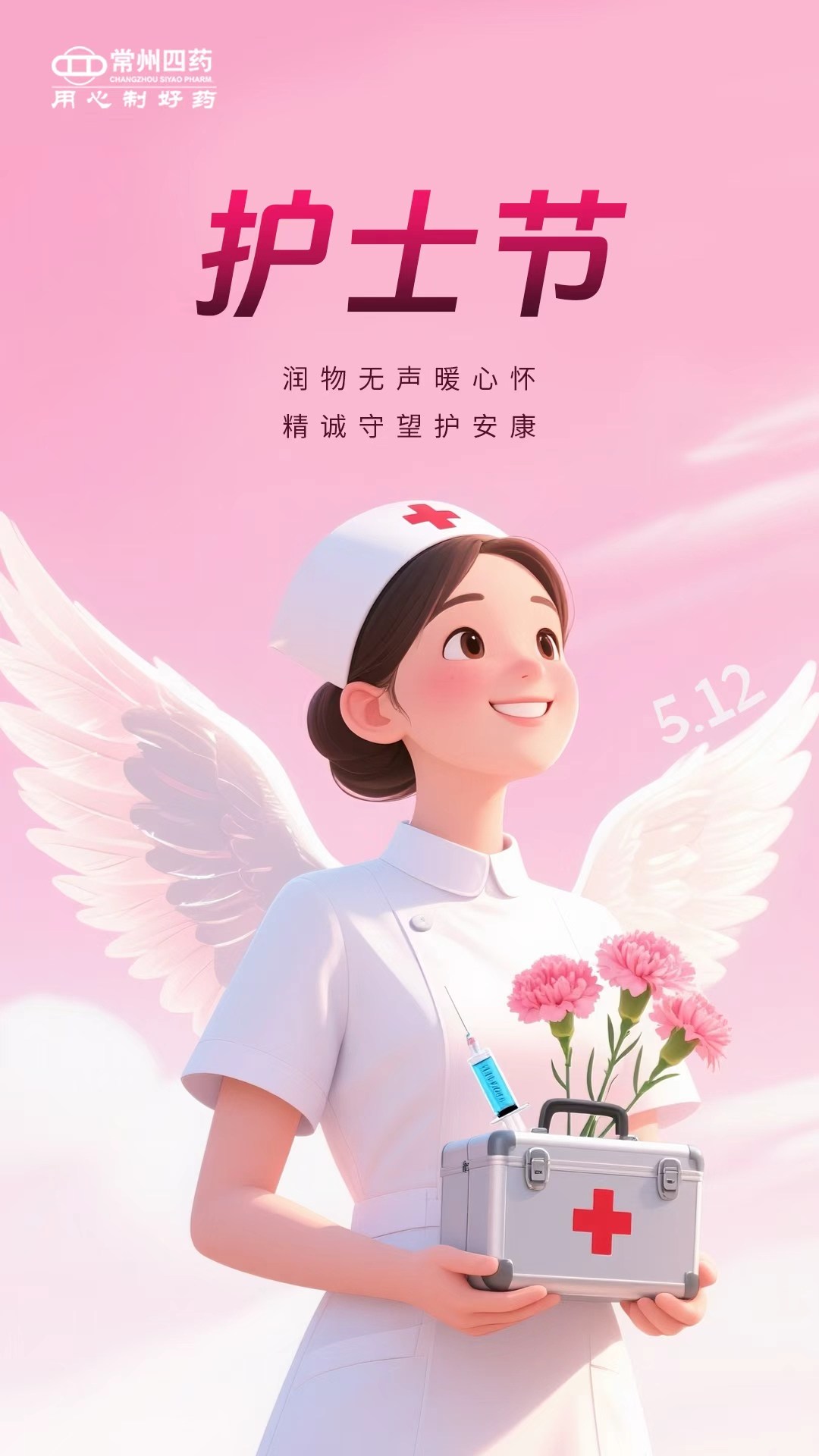 国际护士节 | 致敬白衣天使！