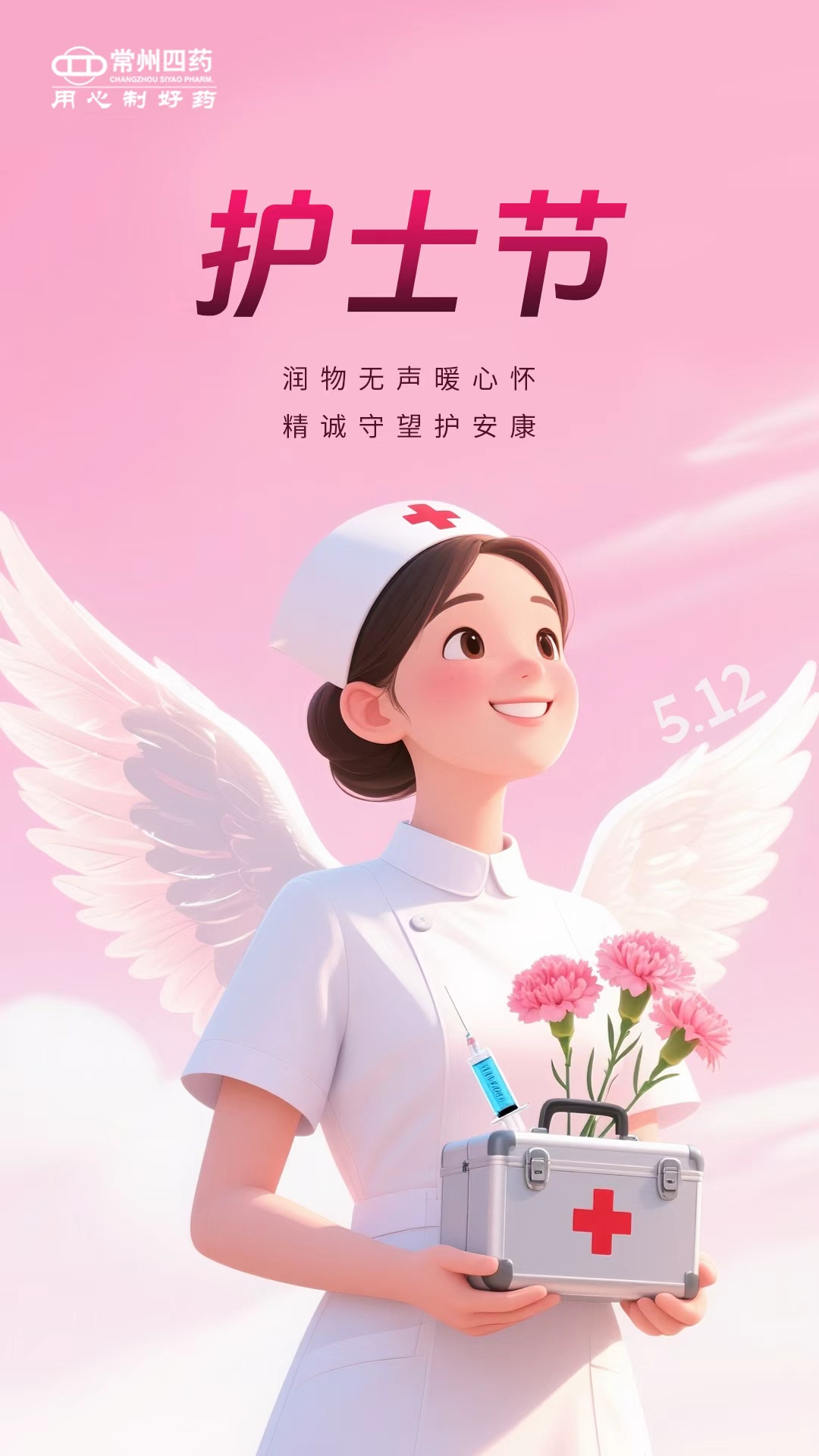 2026.05.12 护士节.jpg